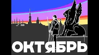 OCTOBER (1927) with English Subtitles in 1080p Directed by Sergei Eisenstein