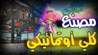 كرافت اوبيا مصنع كلي اوتوماتيكي#12 ||  Craftopia