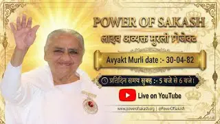 अव्यक्त मुरली रिवीजन 30-04-1982 | LIVE