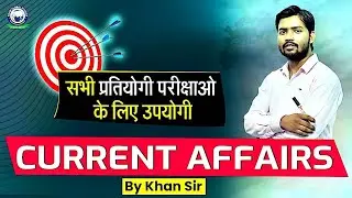 Bihar SSC Inter Level Current Affairs Marathon ||