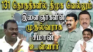 Tamil Nadu election survey 2021 DMK wins and Seeman is popular among the youth