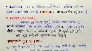 What is viscous force? What is viscosity? Examples of viscosity and applications of viscosity.