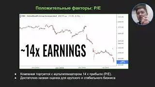 Стоит ли брать акции UNH (United Health Group) после их падения? 