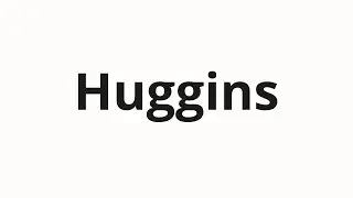 How to pronounce Huggins