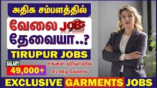 Вакансии на февраль прямо сейчас! Новые вакансии в Тирупуре - GVS JOBS