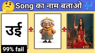 Guess the Bollywood challange🥰 || Hindi paheliya || quiz videos || Puzzle || riddles #emoji #puzzle 
