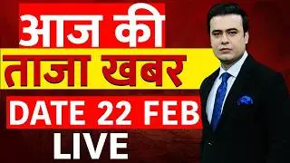 Aaj Ki Taaza Khabar LIVE: 22 February |Big Reveal on Rahul Gandhi LIVE | Protest Against Congress
