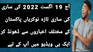 Today 19 August All Jobs From Different NewsPapers Govt Jobs In 2022 in Pakistan Today Latest Jobs