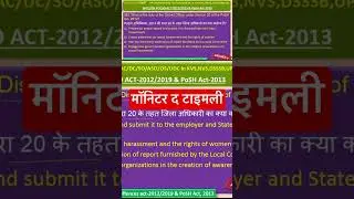 PoSH Act 2013? Protects against sexual harassment at work place! #workplacerelations