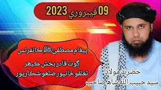 Hazrat Molana Sayed Habibullah Shah New Bayan 2023 حضرت مولانا سيد حبيب اللّٰه شاھ صاحب
