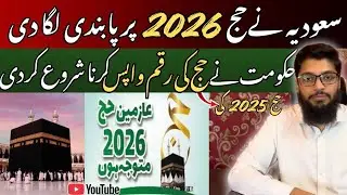 Saudi Arabia Ne Hajj 2026 Par Pabandi Laga Di | Hajj 2025 Ki Raqam Wapas ana Shuru ho gai