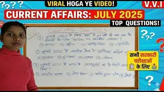 July 2025 Current Affairs | VVI Questions |1M@bihariladka 🚀#GovtExam2025 #ViralCurrentAffairs