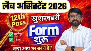 Lab Assistant 2026 Form date/प्रयोगशाला सहायक Form Date/rssb lab assistant form date 2026/new update