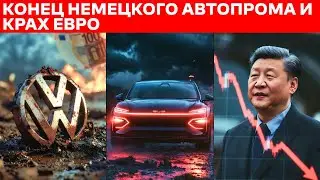Торговая Война 2026: Китай Наносит Ответный Удар По Экономике ЕС