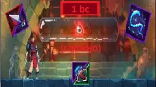 1 клетка боли | DEAD CELLS