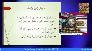 پښتانه او پښتو ژبه latv24