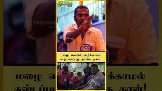 மழை வெயில் பார்க்காமல் கஷ்டப்பட்டது நாங்க தான்! | DMK | M K Stalin | Sanitary Workers Protest