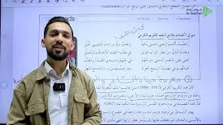 شرح درس تحليل النص الشعري ( الصف العاشر ) أ.فارس التلاوي