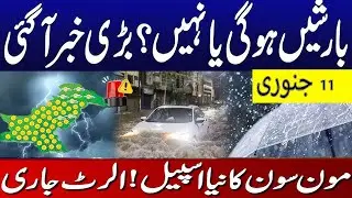 11 jan weather Pakistan, Weather Forecast for Next 7 days in Pakistan