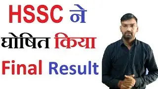 HSSC final Result out | HSSC DECLARED FINAL RESULT | Check Your Roll @ www.hssc.gov.in- KTDT