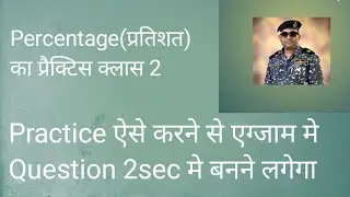 Percentage(प्रतिशत) Practice Class 2#percentages #mathhelp #viral #ncert #completion #mathstricks 