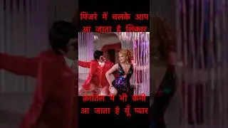 Duniya Mein Logon Ko | Asha Bhosle | RD Burman Tribute | Apna Desh | Rajesh Khanna, Mumtaz | #Shorts
