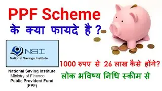 PPF Account की पूरी जानकारी | PPF Scheme in hindi | PPF Scheme benefits