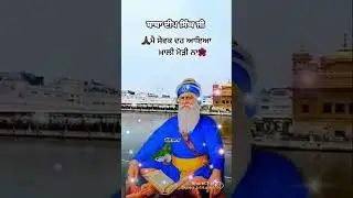#gurmehar || #waheguru #wahegurublessings #waheguruji #dhandhanbabavadbhagsinghji #saheeda