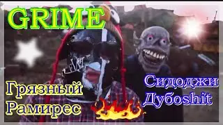 Сидоджи и Рамирес &mdash; Лучшие куплеты | Grime/Fast Flow (2017)