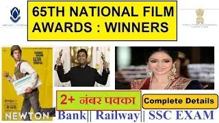 65th National Film Awards - Complete winners list, analysis & previous records- Current affairs 2018