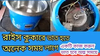 It takes a lot of time to be rice in rice cooker
