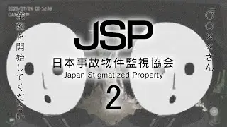 【日本事故物件監視協会2】協会再来、この物件なんか…変……【安楽うしろ/#新人vtuber】