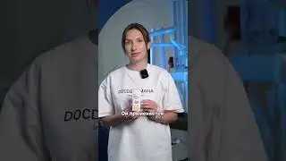 Что такое Tooth Mousse? Рассказывает #стоматолог docdent #зубнаяпаста #зубы #улыбка #клиника #врач