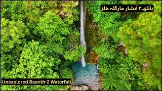 Unexplored Baanth-2 Waterfall | Waterfall near Pine city | Unexplored waterfall of Margalla Hills