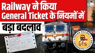 New Railway Ticket Rules: Ministry&rsquo;s Bold Move After Stampede | Major Updates By Apurva Sir