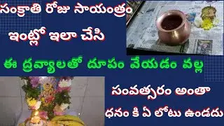 Makara Sankranthi2021 Pooja Vidhanam||Importance of Sankranthi Festival By Gokulkalpanavlogs