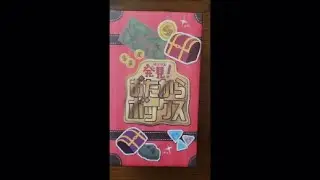 当たりは、スイッチソフト！？　発見！おたからボックス開封してみた！！　