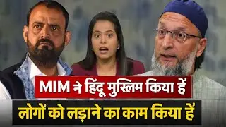 MIM ने लोगों को लड़ाने का काम किया है | NDTV Interview में Aasif Shaikh ने साधा निशाना | मेयर किसका
