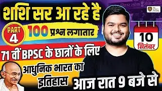 BPSC TRE 4.0 MODERN History by Shashi Sharan sir | Modern History Marathon CLASS |#modernhistory