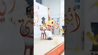 أبني وطني - حفل تخريج طلبة الشهادة الإعدادية 2024