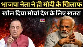 BJP Leader Subramanian Swamy Exposes Modi | US Pressure, Russia Oil & India&rsquo;s Silence