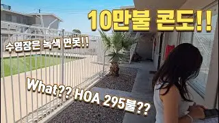 OMG!! 라스베가스 10만불 콘도!! 비싼데...?