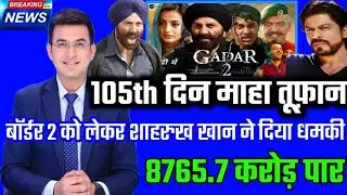 Gadar 2 Box Office  Collection | Tiger 3 Box Office Collection in Today