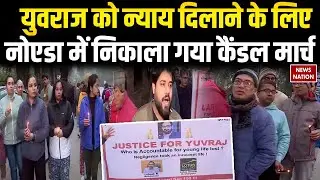 Software Engineer Died in Noida: NOIDA Authority की लापरवाही से Yuvraj की मौत | लोगों का फूटा गुस्सा