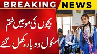 School Again Open After Vacations | Breaking News | Public News