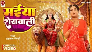 Latest Bhojpuri Devi Geet 2025 | Maiya Sherawali | #Anjana Singh, #Khushboo Jain | मैया शेरावाली