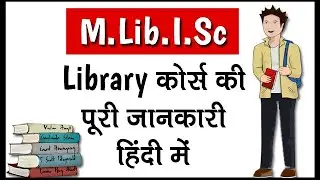 MLIS Course क्या होता है ? कैसें करें ? पूरी जानकारी हिंदी में | Student Go |