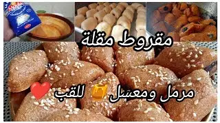 #اكسبلور #مقروط_المقلة مع أسرار نجاحه مرمل ومعسل للقلب