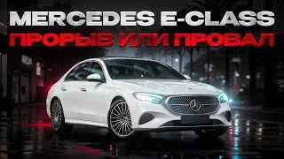 Mercedes E350 2025: Конец эпохи Е-класса?! | Обзор по делу