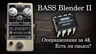 Bass Blender II. Сравним OPA2134 против TL072.